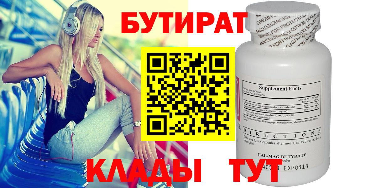 БУТИРАТ буратино Тобольск