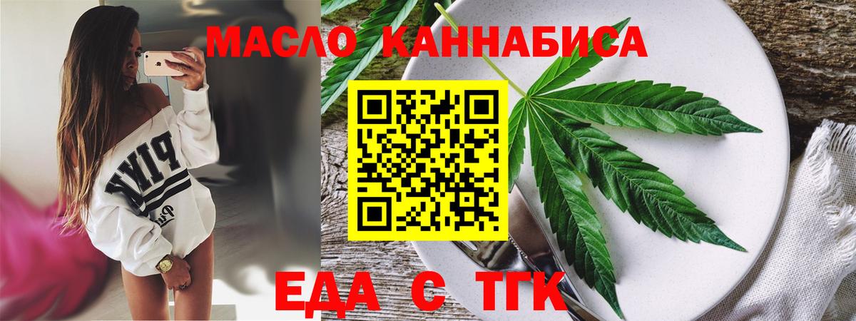 Еда ТГК конопля Тобольск