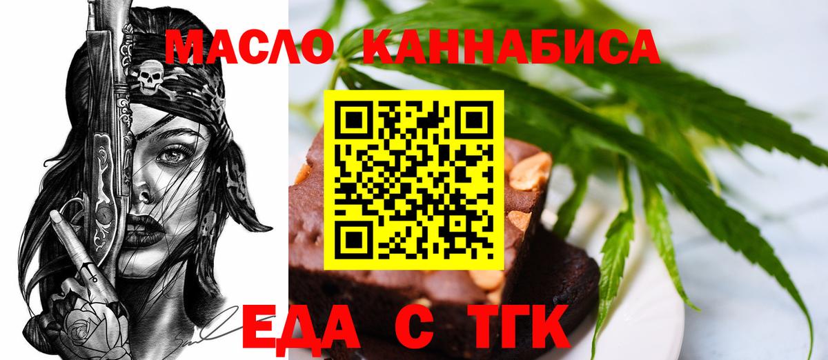 Тобольск  Еда ТГК марихуана  Вход с VPN 