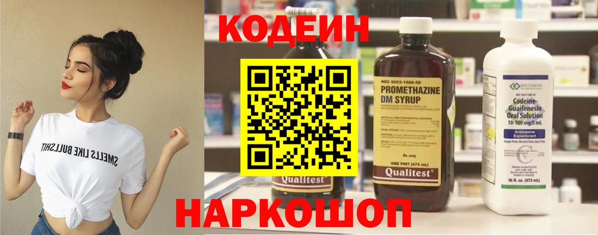 Тобольск  Кодеин Purple Drank  Вход с VPN 