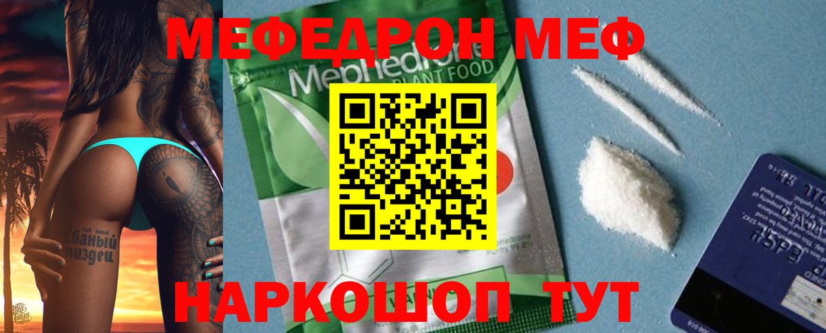 МЕФ мяу мяу  Вход с VPN  Тобольск  купить наркотики цена  Мефедрон мяу мяу  МЕФ 