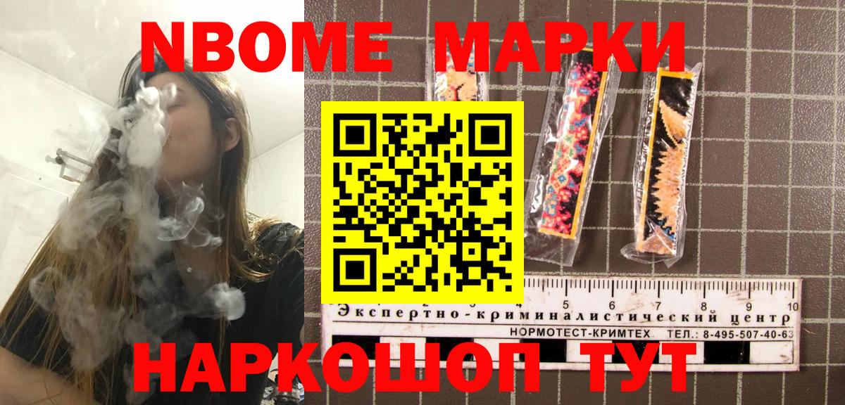 Марки NBOMe 1500мкг  Вход с VPN  наркошоп  Тобольск 